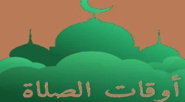 سر التوقيتات.. كيف تضبط الهيئة العامة للمساحة مواقيت الصلاة فلكيًا؟